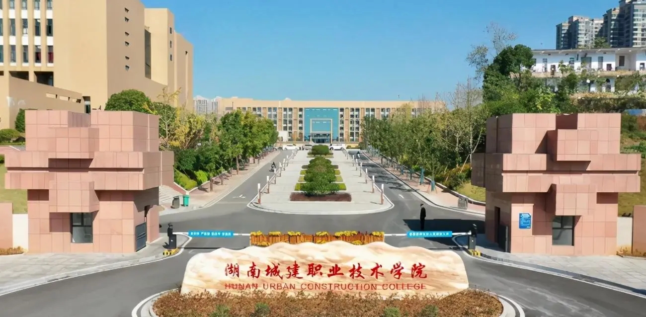 湖南城建职业技术学院排第几名 湖南城建职业技术学院最新排名
