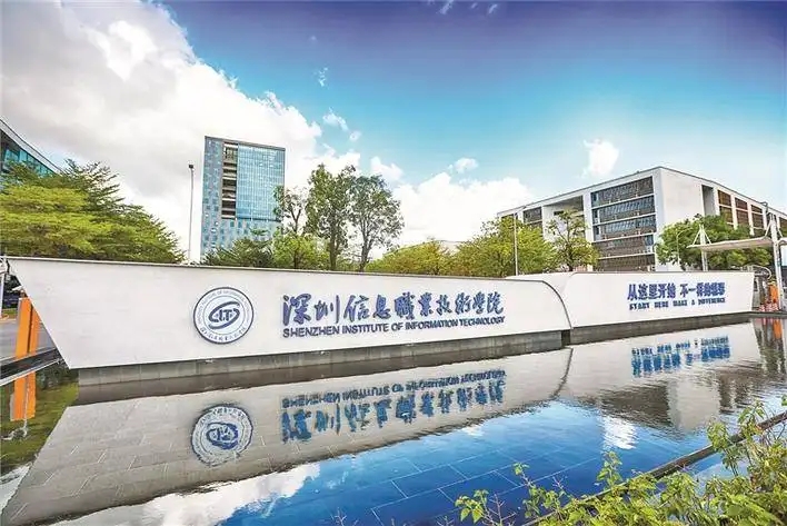 深圳信息職業技術學院排名多少 深圳信息職業技術學院2022最新排名